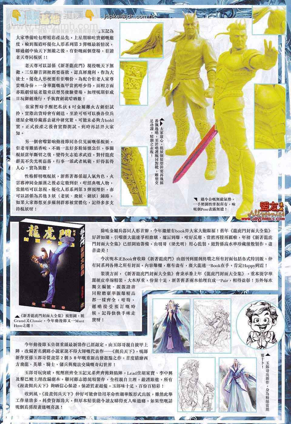 新著龙虎门韩漫全集-第577回无删减无遮挡章节图片 