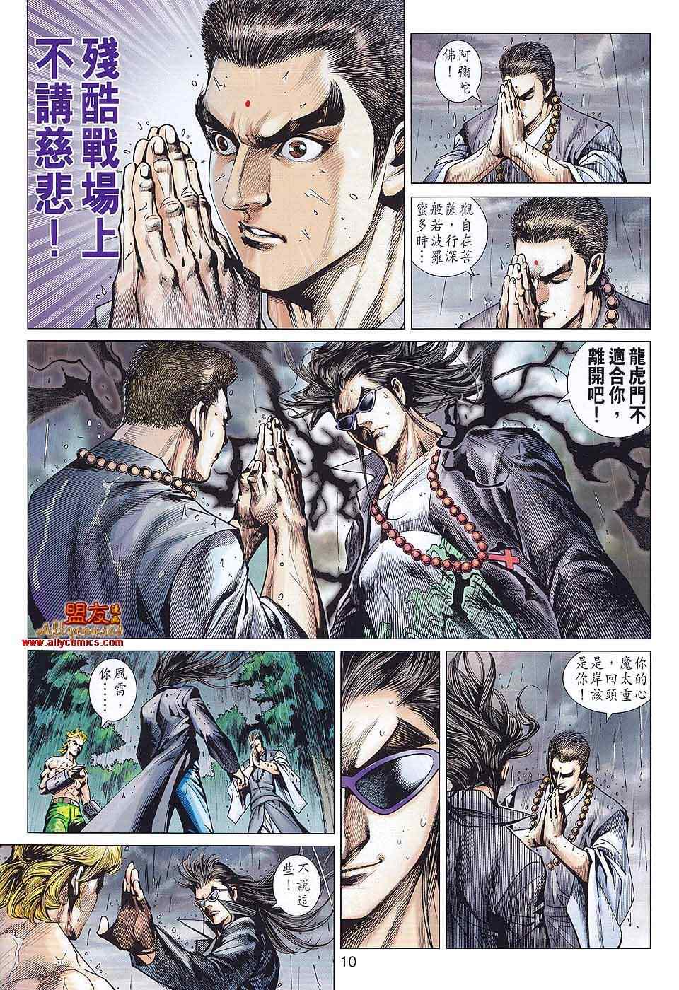 新著龙虎门韩漫全集-第577回无删减无遮挡章节图片 