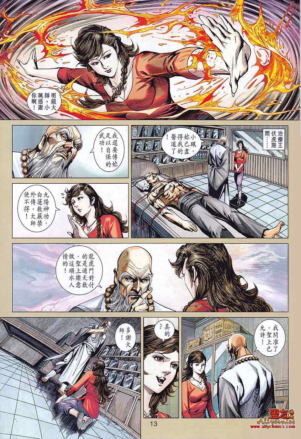 新著龙虎门韩漫全集-第578回无删减无遮挡章节图片 