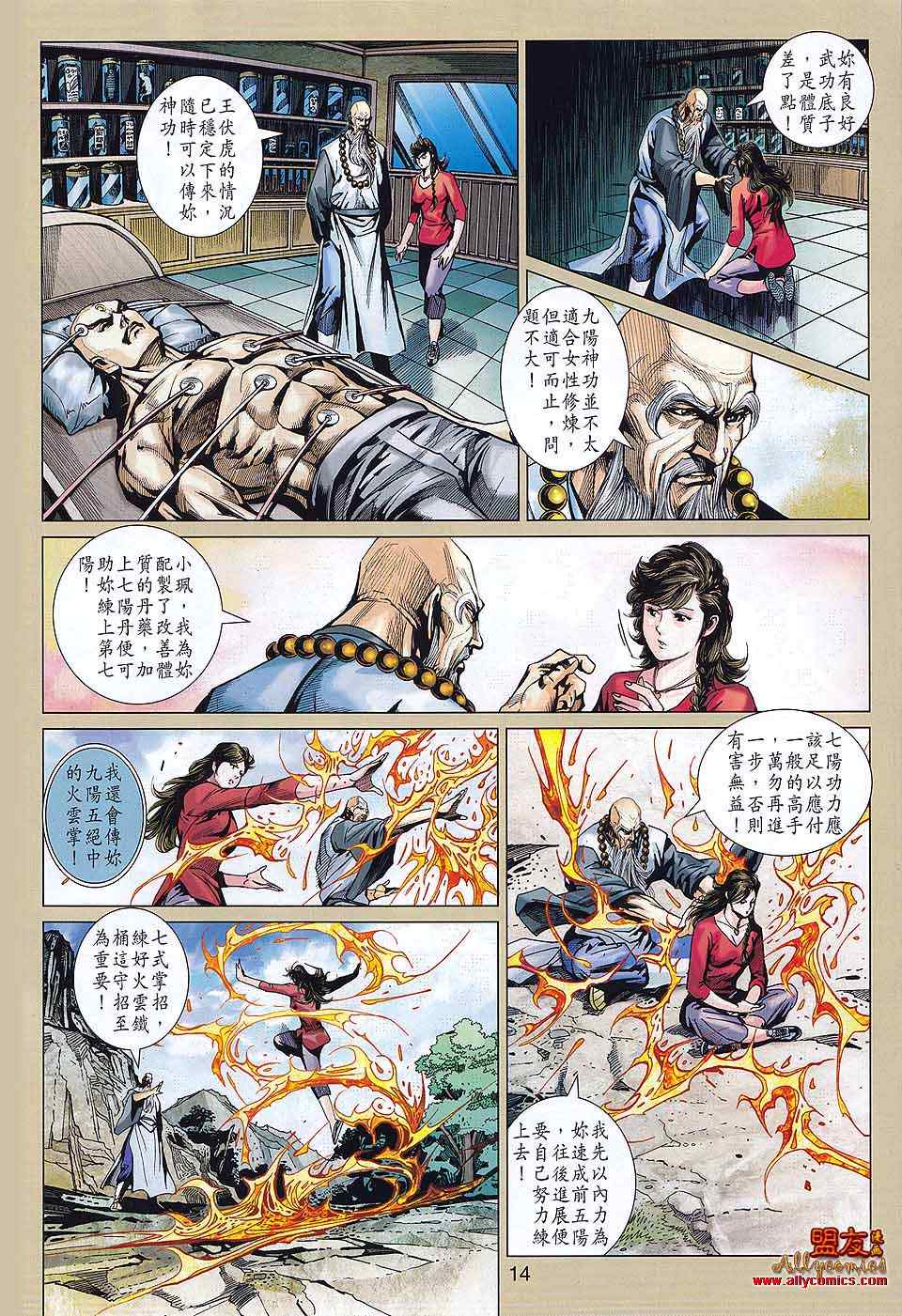新著龙虎门韩漫全集-第578回无删减无遮挡章节图片 