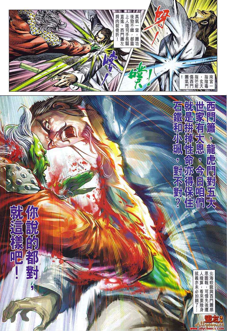 新著龙虎门韩漫全集-第578回无删减无遮挡章节图片 