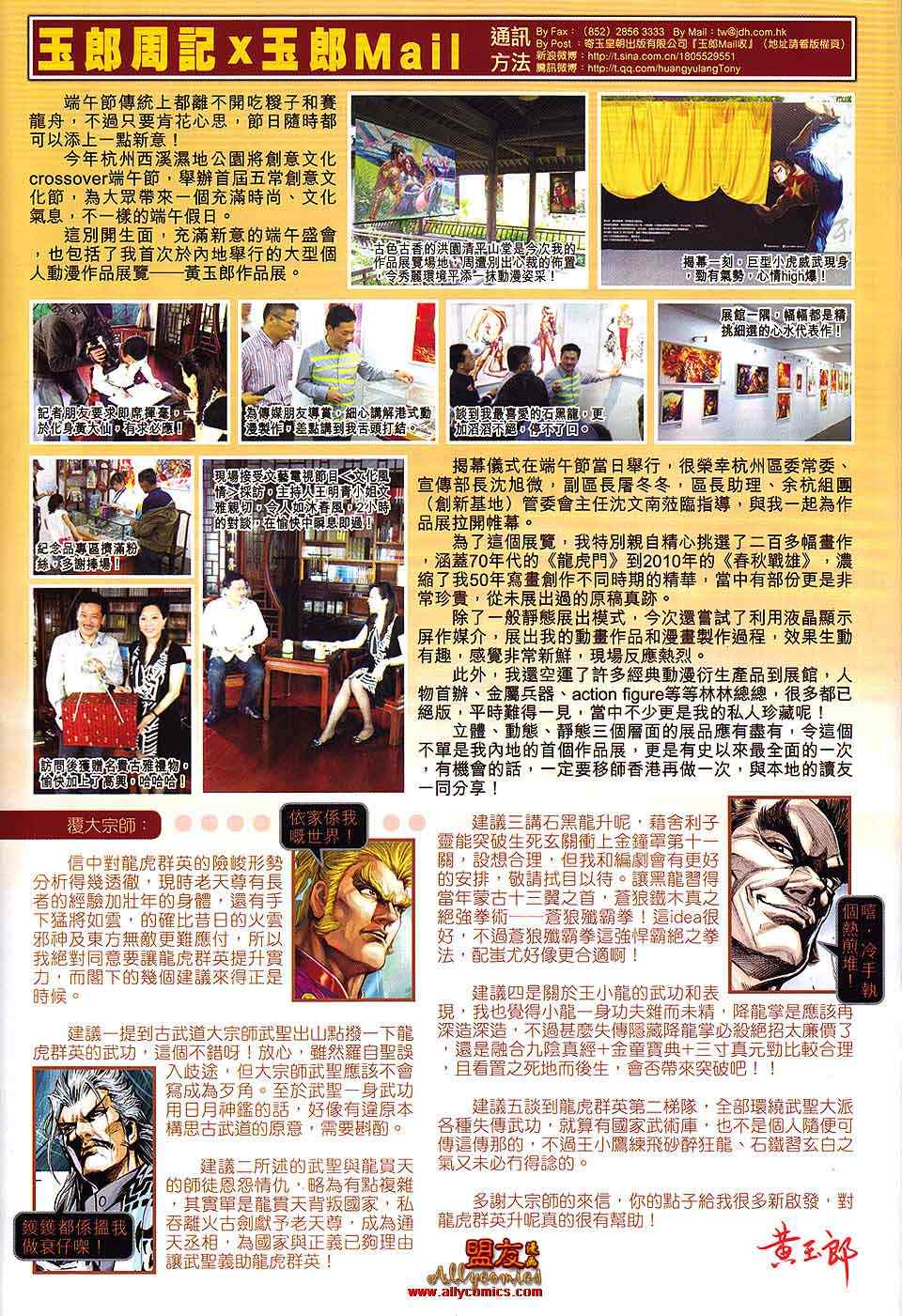 新著龙虎门韩漫全集-第578回无删减无遮挡章节图片 