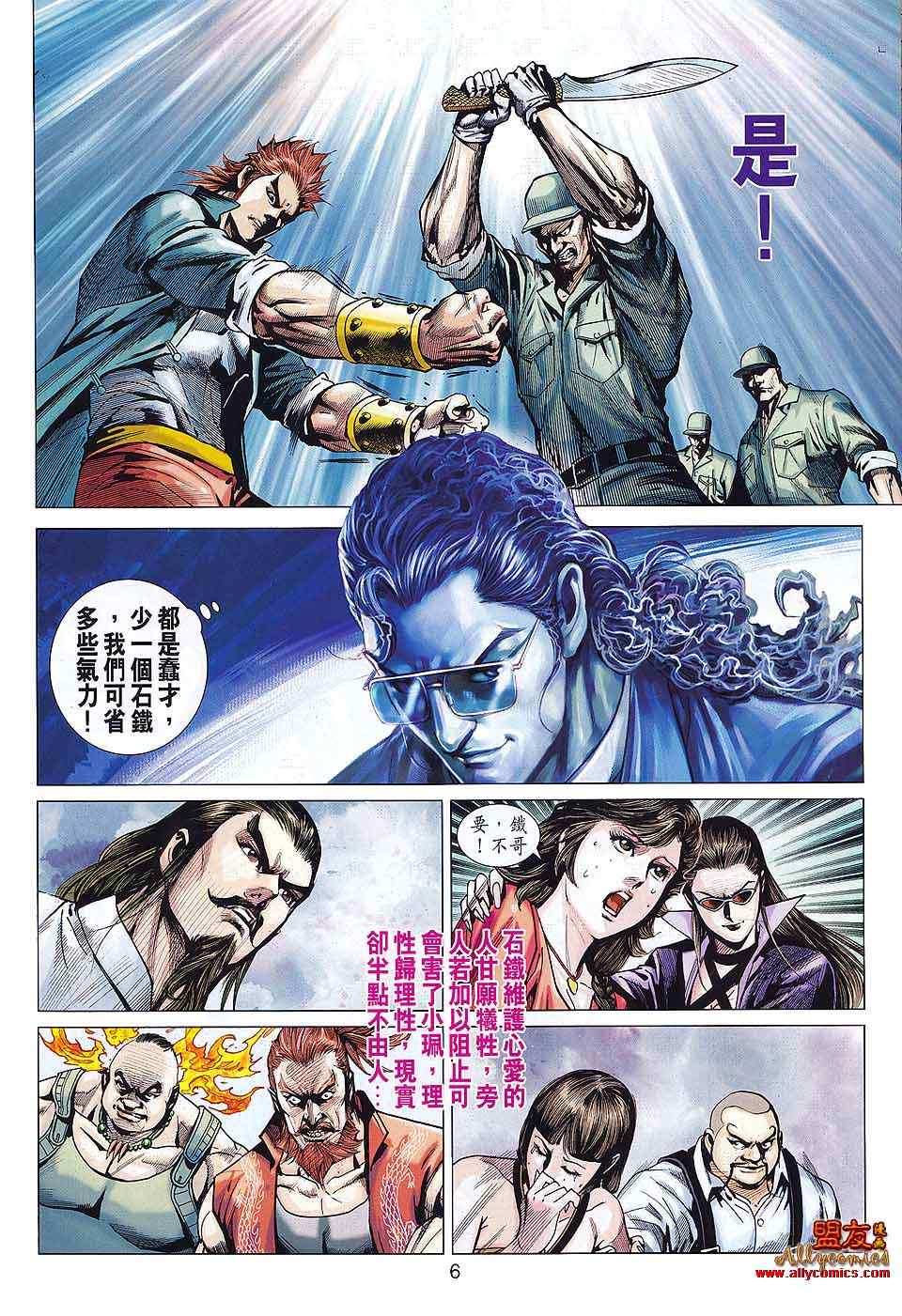 新著龙虎门韩漫全集-第578回无删减无遮挡章节图片 