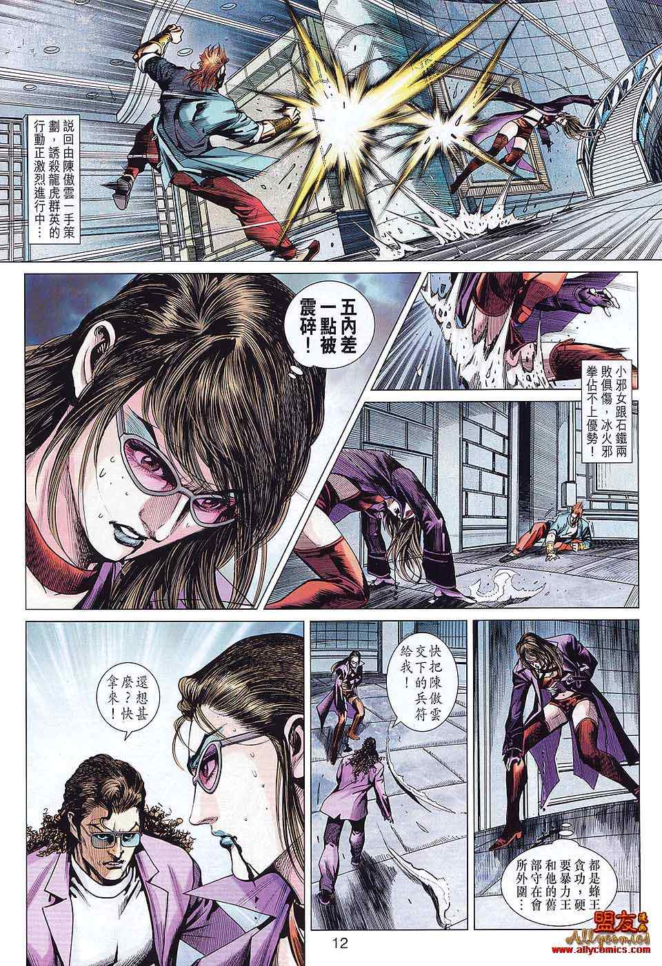 新著龙虎门韩漫全集-第579回无删减无遮挡章节图片 