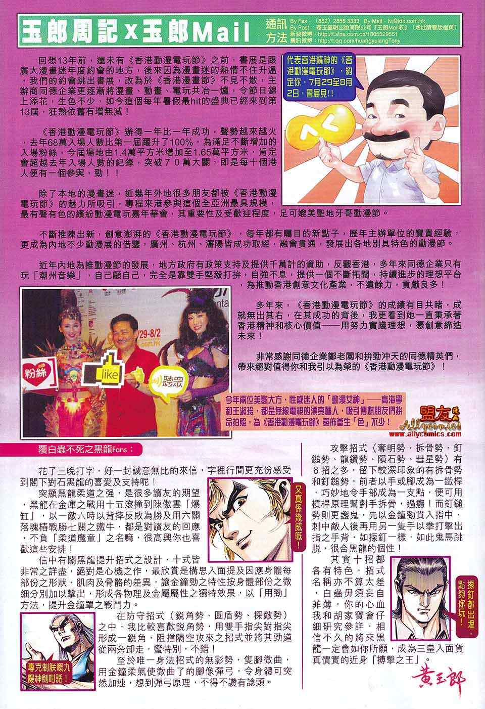 新著龙虎门韩漫全集-第579回无删减无遮挡章节图片 