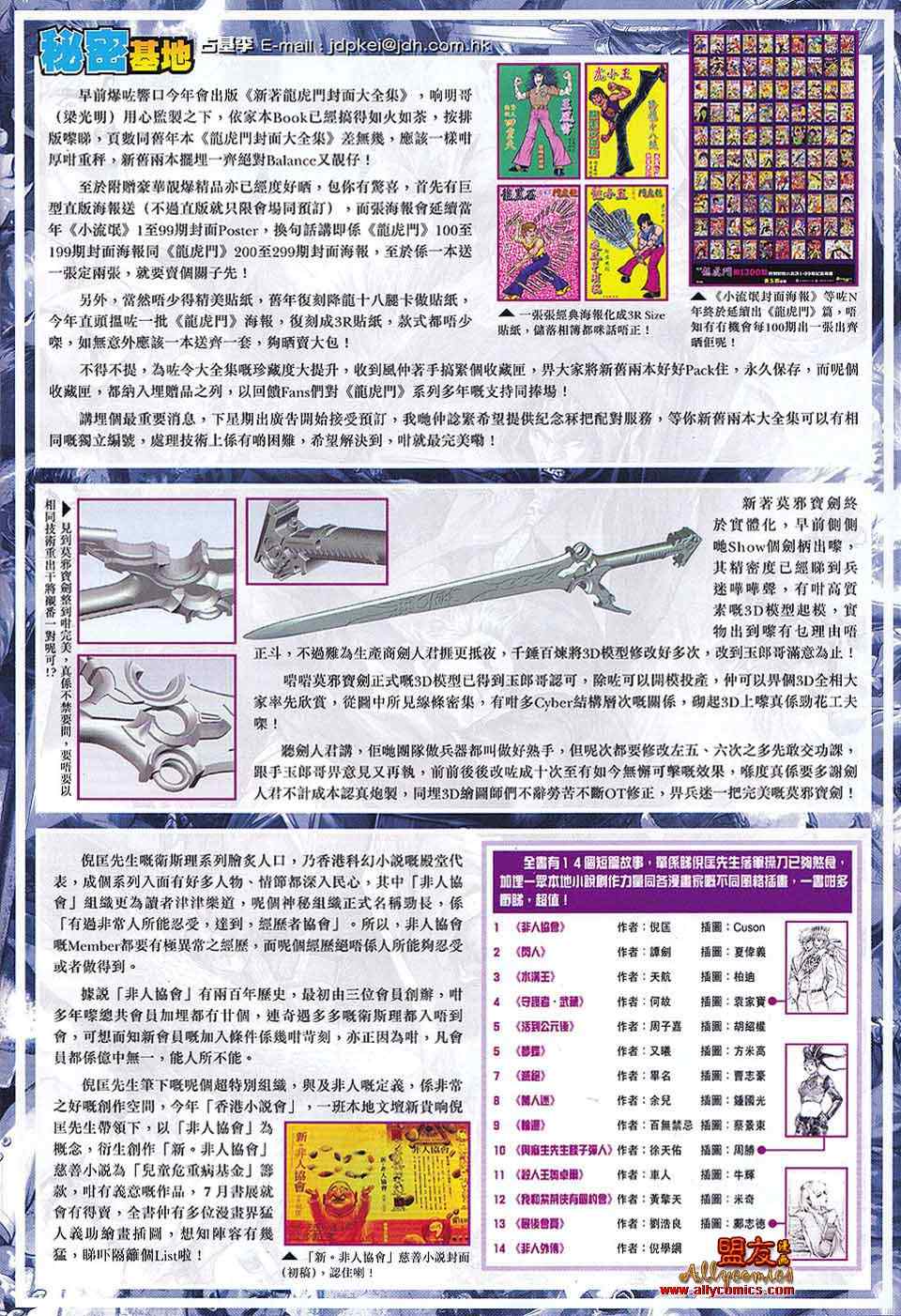 新著龙虎门韩漫全集-第579回无删减无遮挡章节图片 