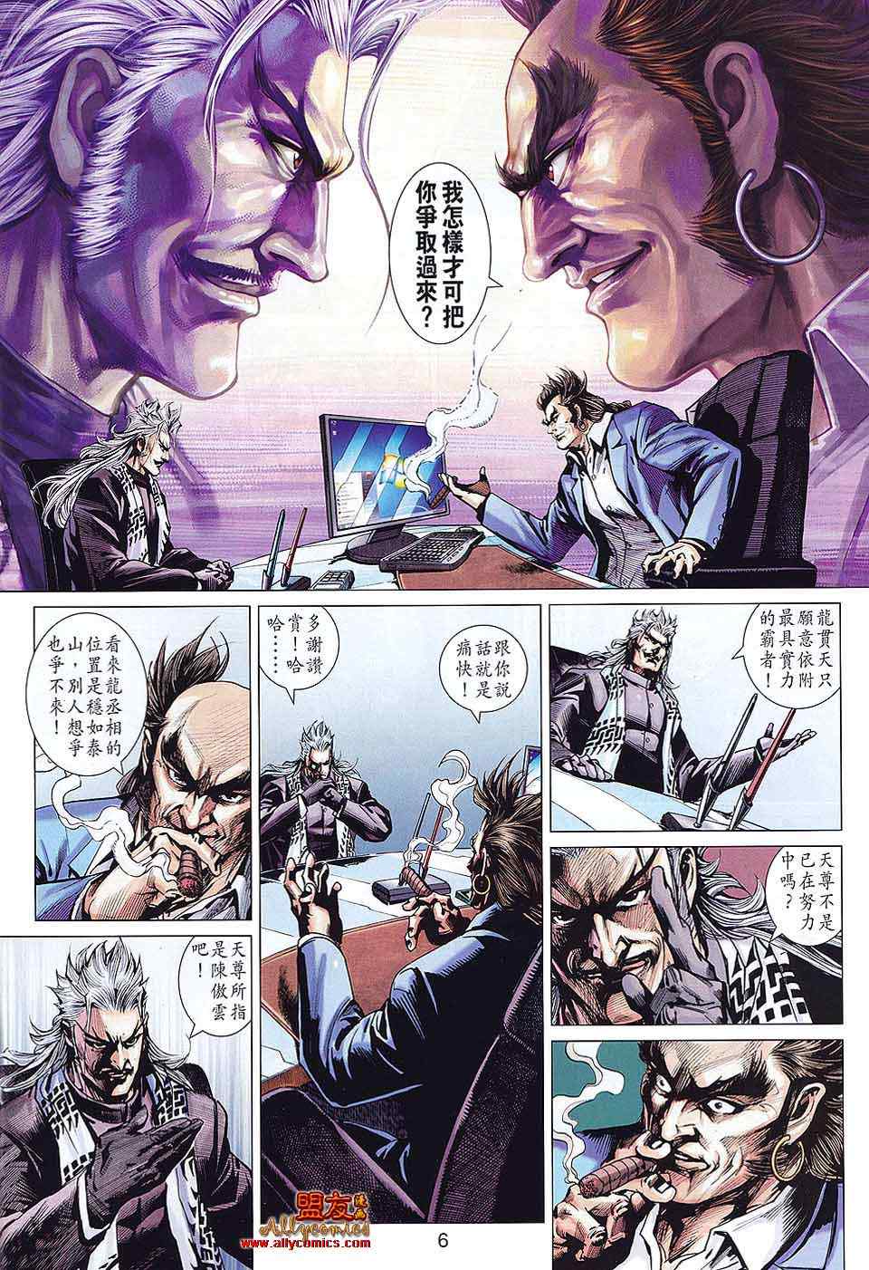 新著龙虎门韩漫全集-第579回无删减无遮挡章节图片 