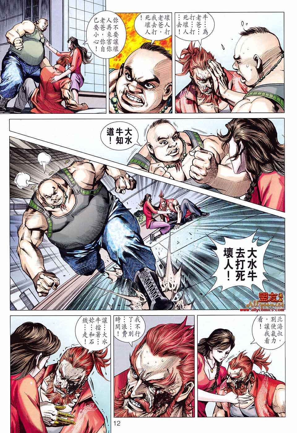 新著龙虎门韩漫全集-第580回无删减无遮挡章节图片 