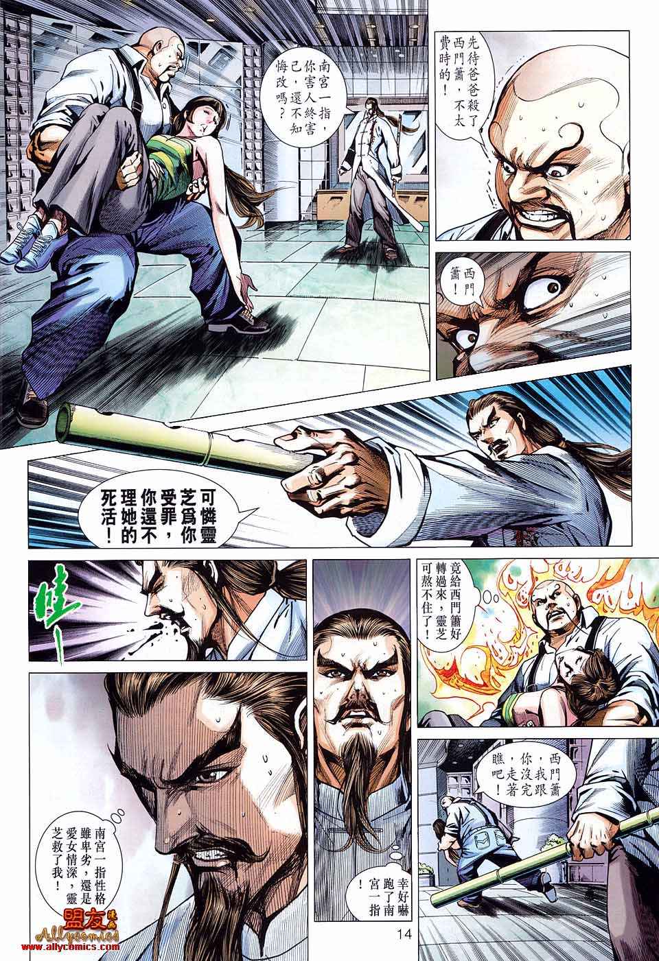新著龙虎门韩漫全集-第580回无删减无遮挡章节图片 