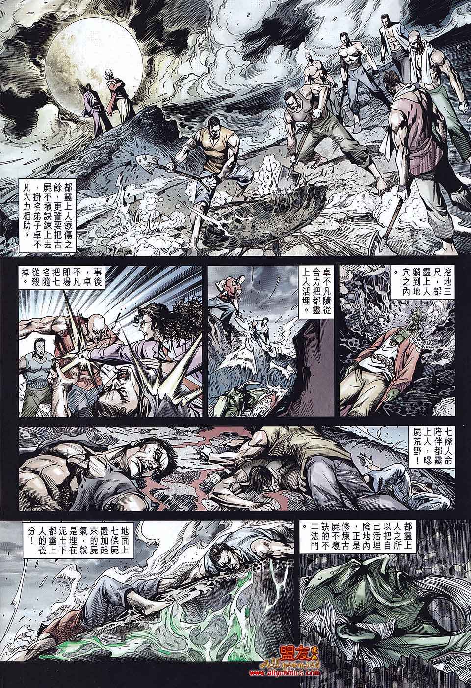 新著龙虎门韩漫全集-第580回无删减无遮挡章节图片 
