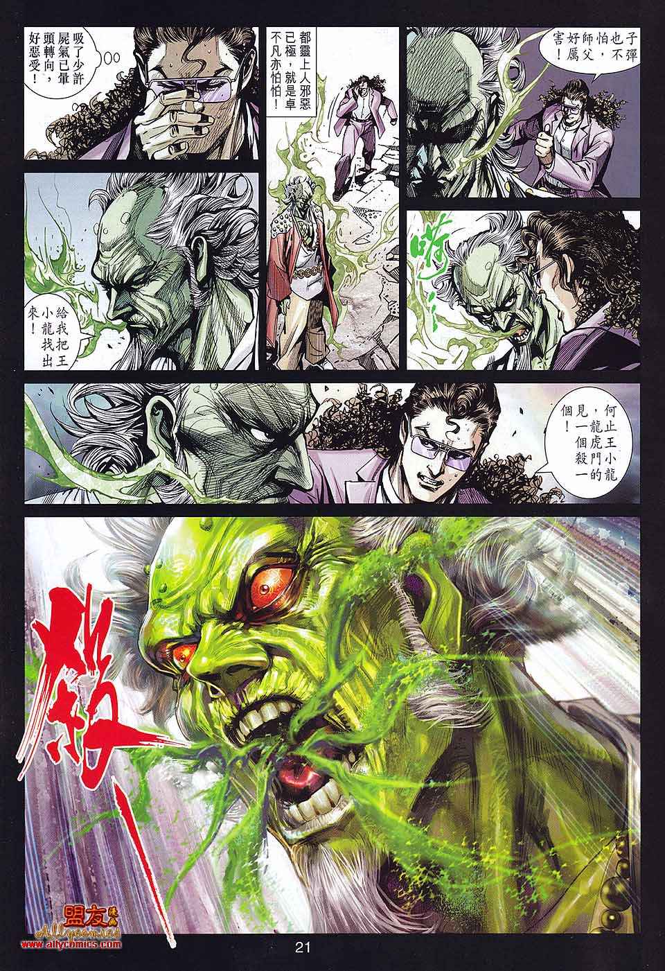 新著龙虎门韩漫全集-第580回无删减无遮挡章节图片 