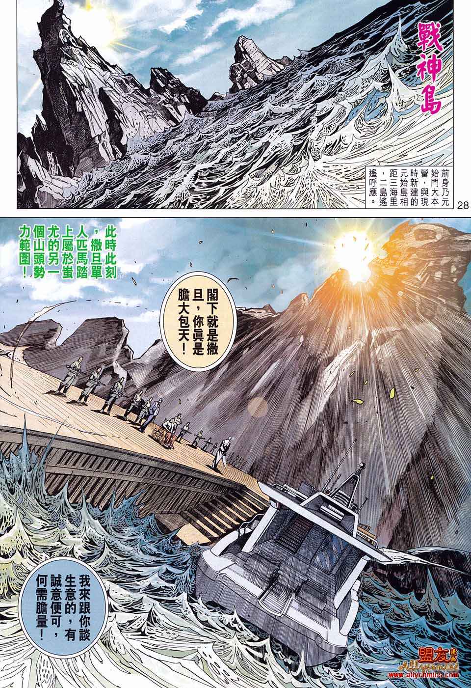 新著龙虎门韩漫全集-第580回无删减无遮挡章节图片 