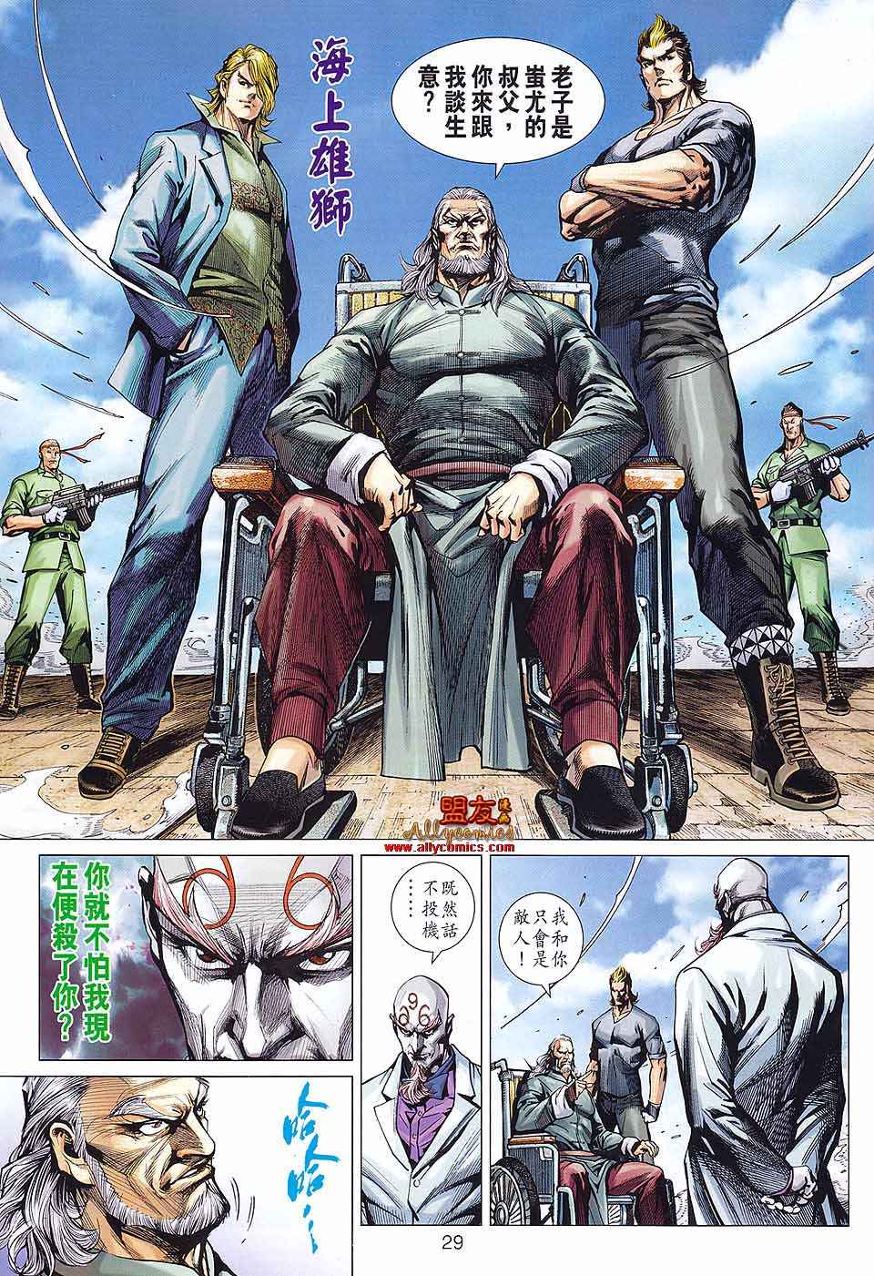 新著龙虎门韩漫全集-第580回无删减无遮挡章节图片 