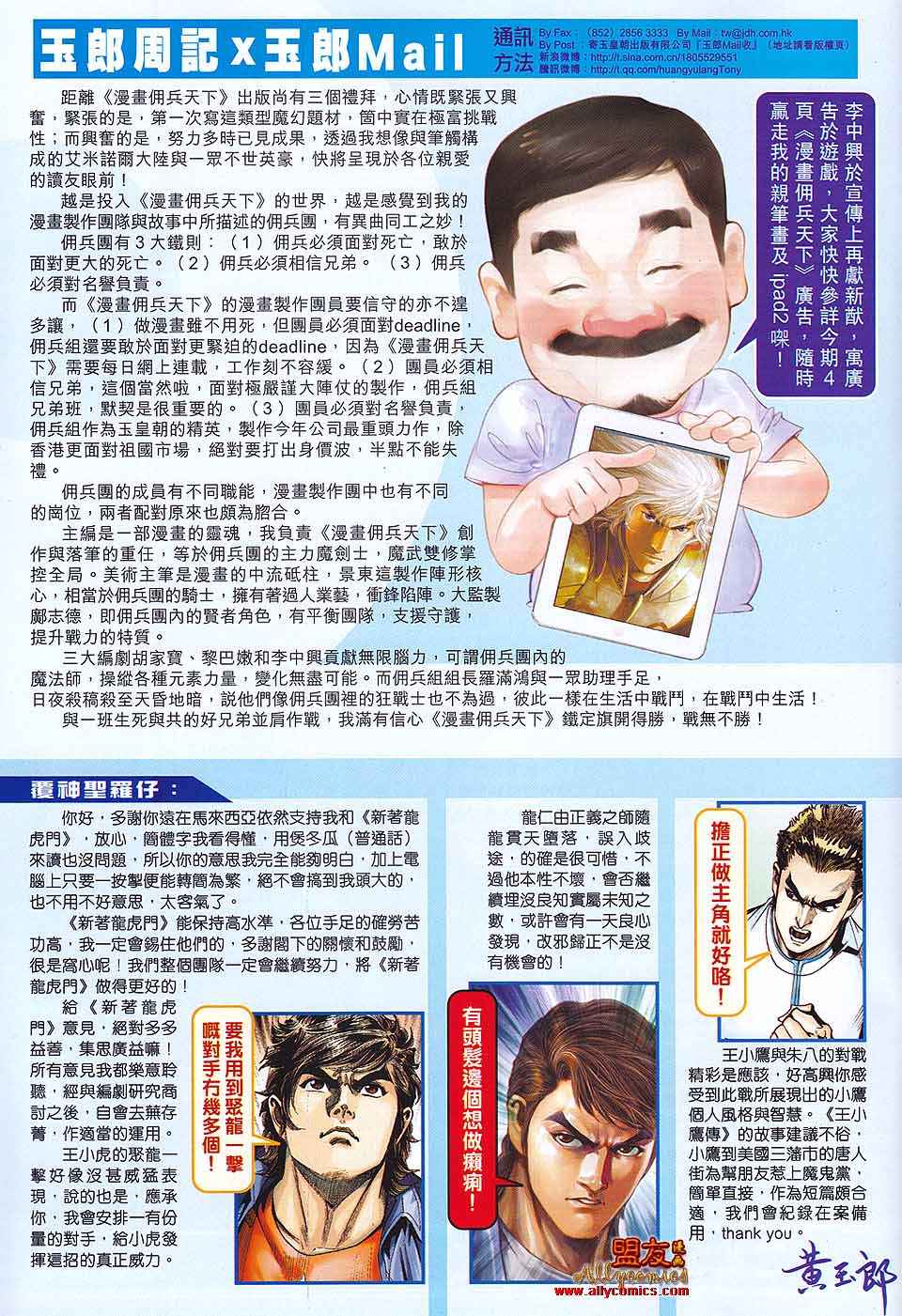 新著龙虎门韩漫全集-第580回无删减无遮挡章节图片 