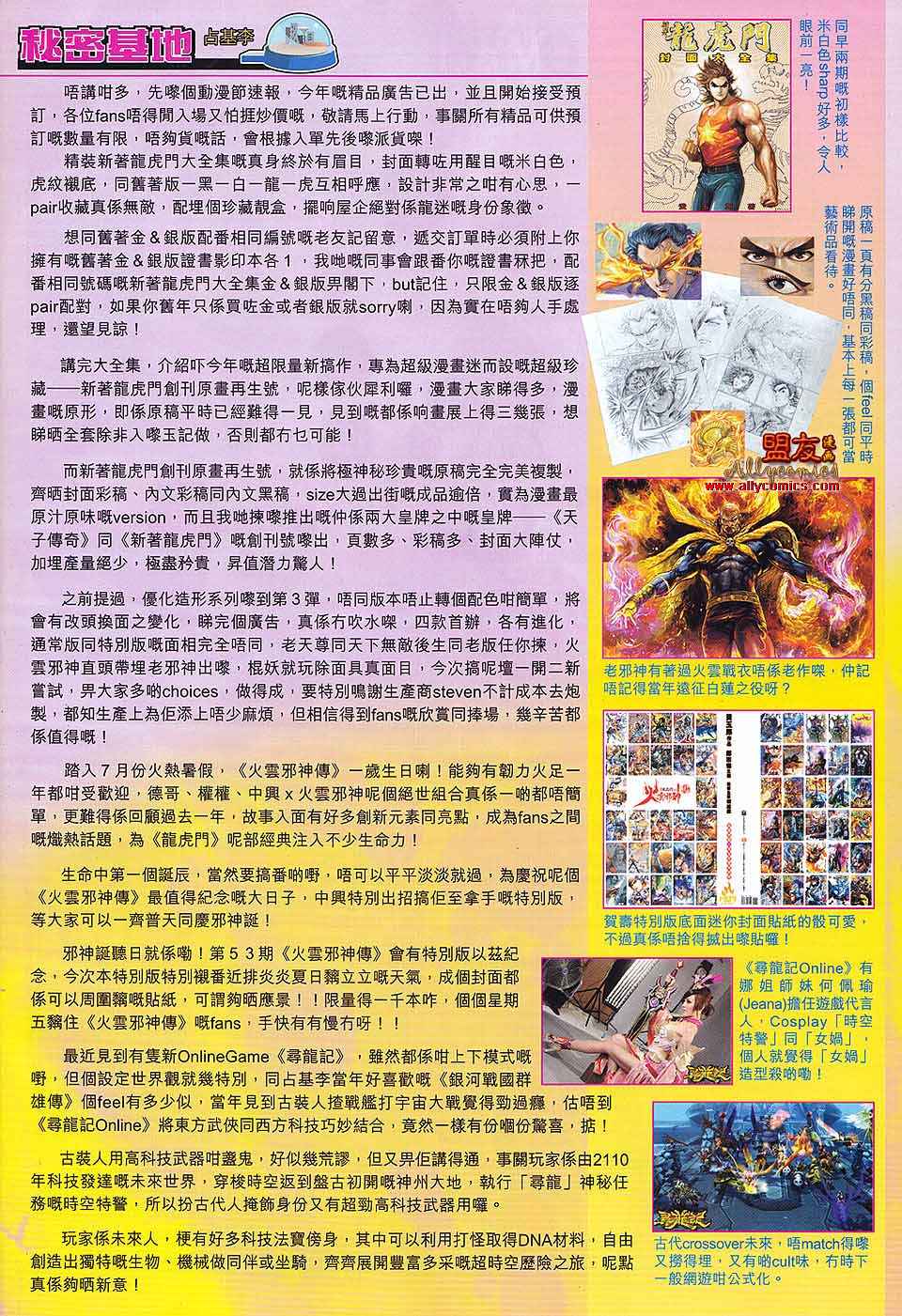 新著龙虎门韩漫全集-第580回无删减无遮挡章节图片 