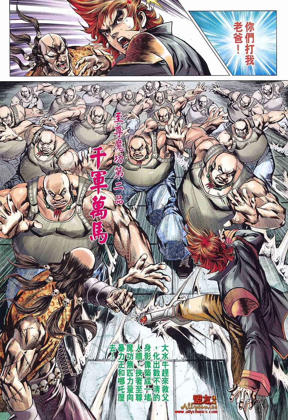 新著龙虎门韩漫全集-第580回无删减无遮挡章节图片 