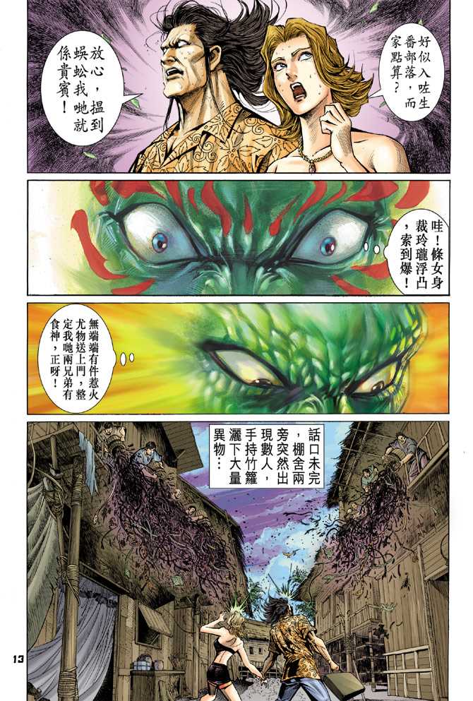 新著龙虎门韩漫全集-第58回无删减无遮挡章节图片 