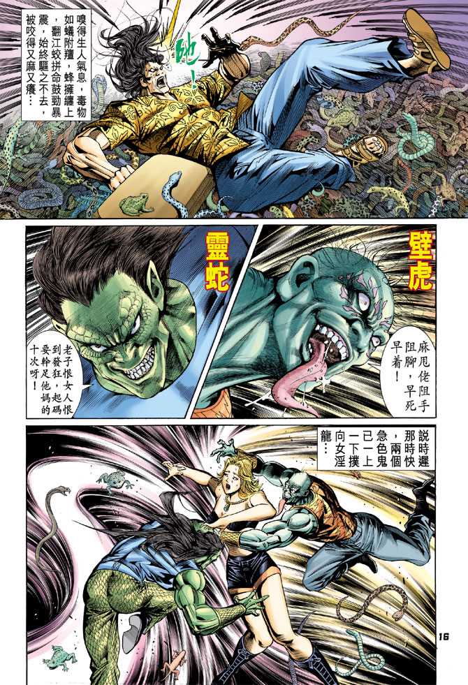 新著龙虎门韩漫全集-第58回无删减无遮挡章节图片 
