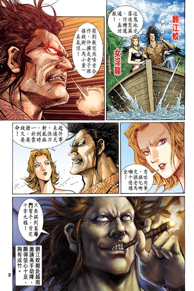 新著龙虎门韩漫全集-第58回无删减无遮挡章节图片 