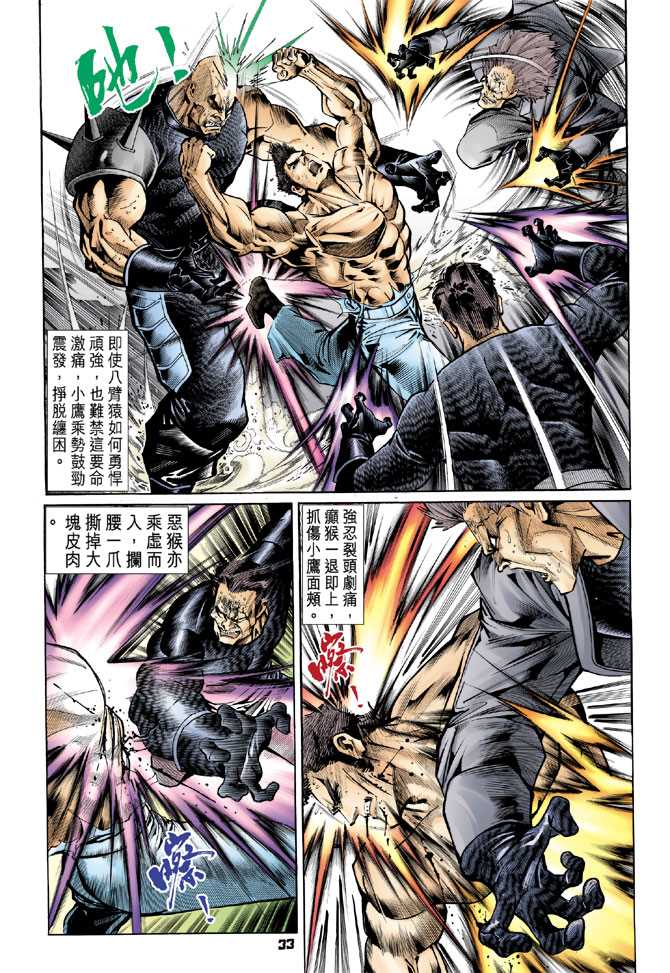 新著龙虎门韩漫全集-第58回无删减无遮挡章节图片 