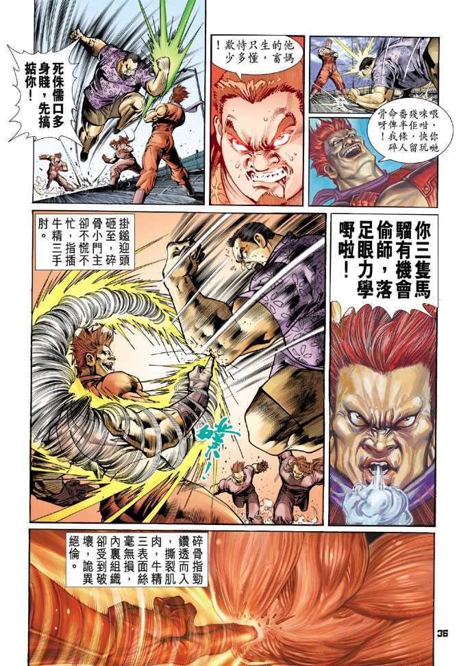 新著龙虎门韩漫全集-第58回无删减无遮挡章节图片 