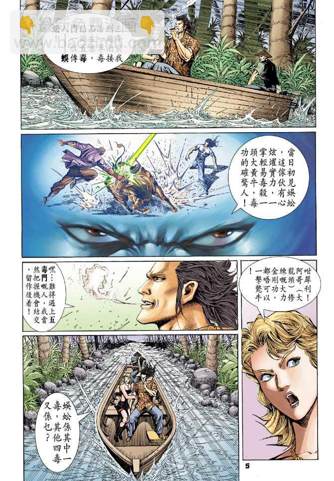 新著龙虎门韩漫全集-第58回无删减无遮挡章节图片 