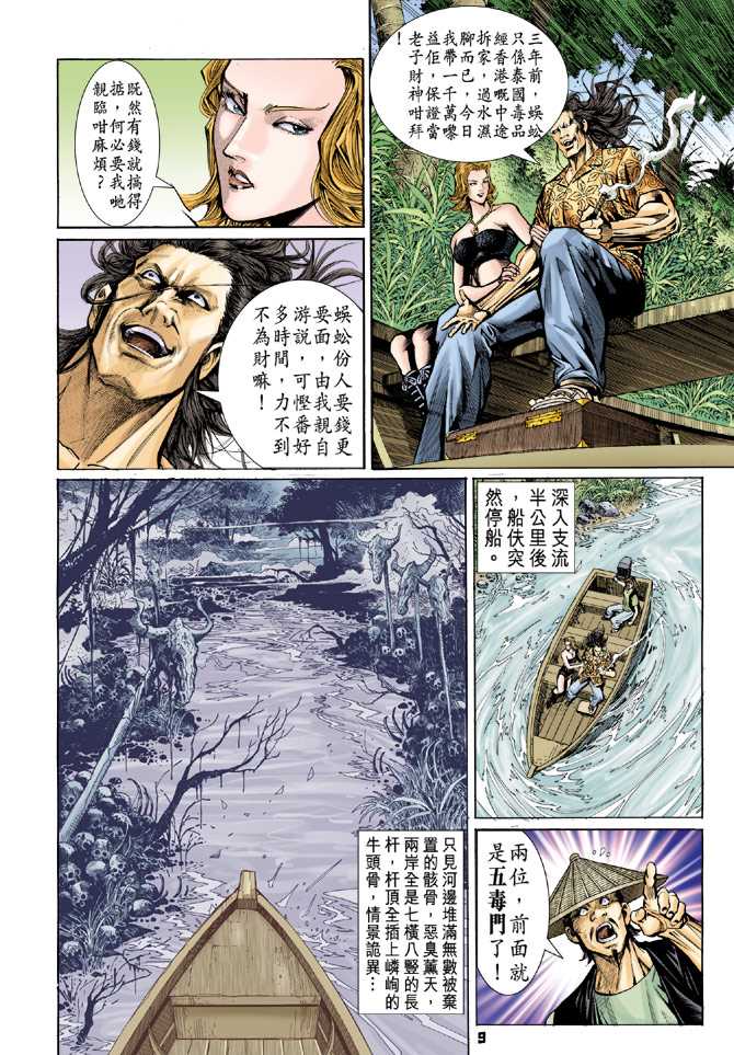 新著龙虎门韩漫全集-第58回无删减无遮挡章节图片 
