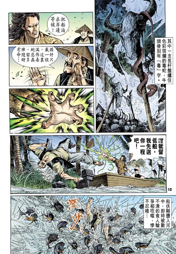 新著龙虎门韩漫全集-第58回无删减无遮挡章节图片 