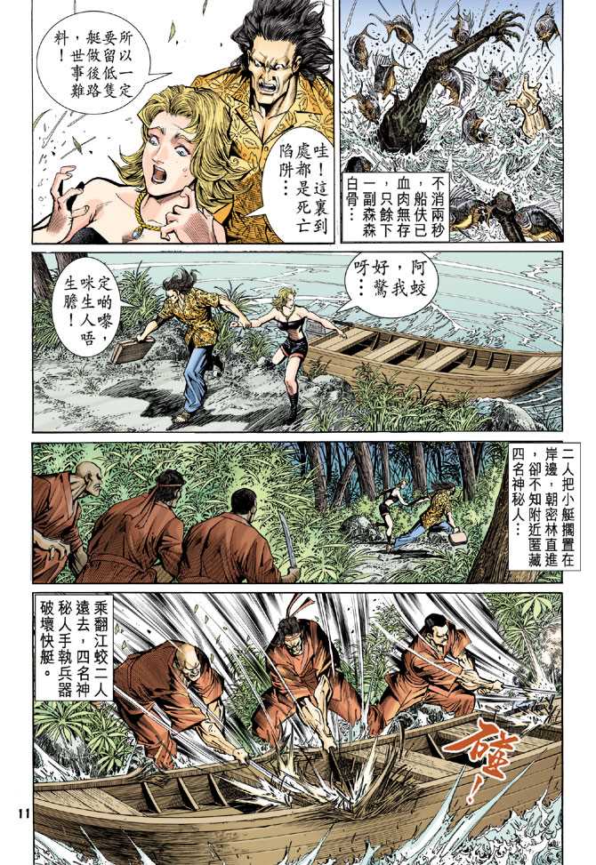 新著龙虎门韩漫全集-第58回无删减无遮挡章节图片 