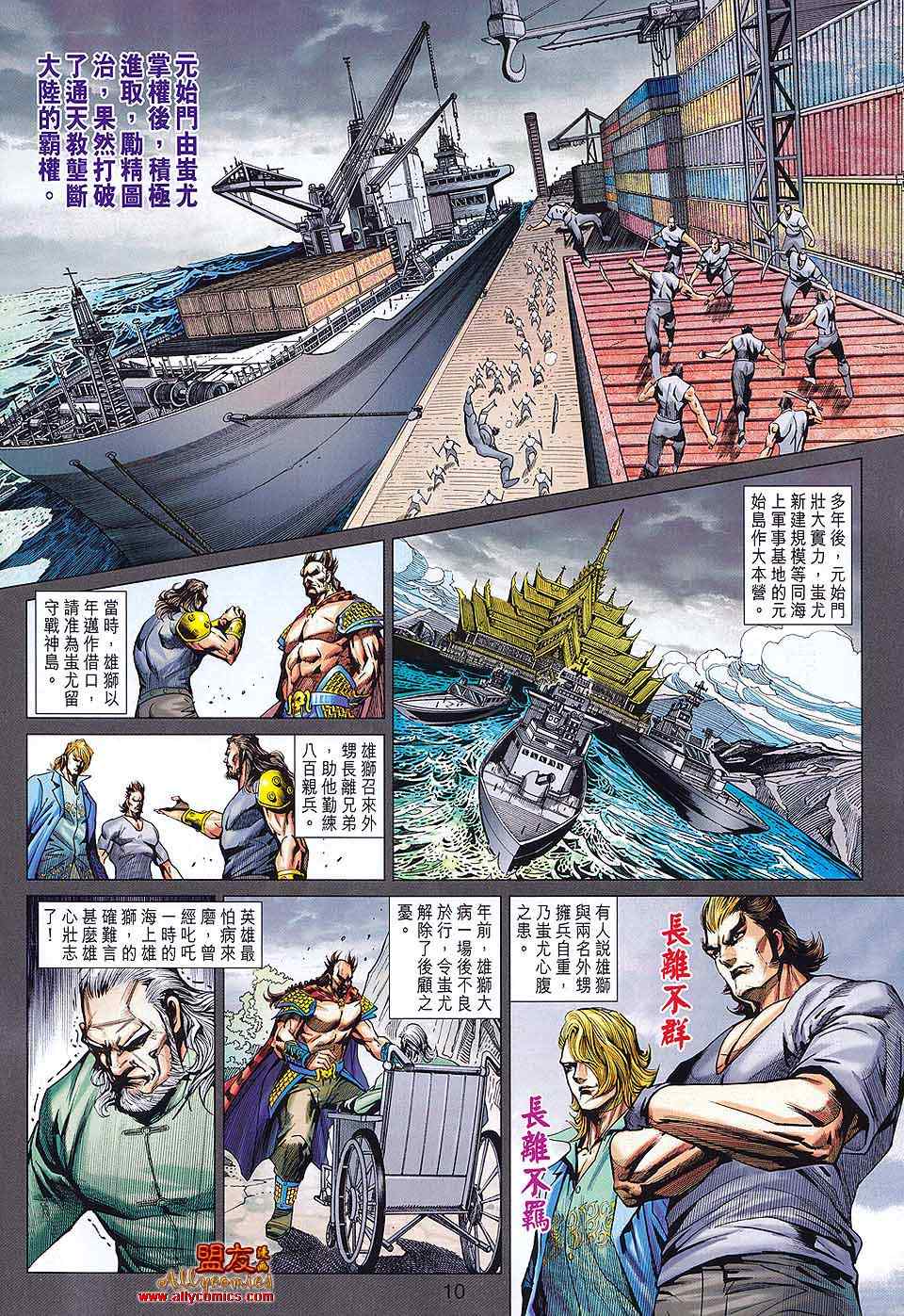 新著龙虎门韩漫全集-第581回无删减无遮挡章节图片 