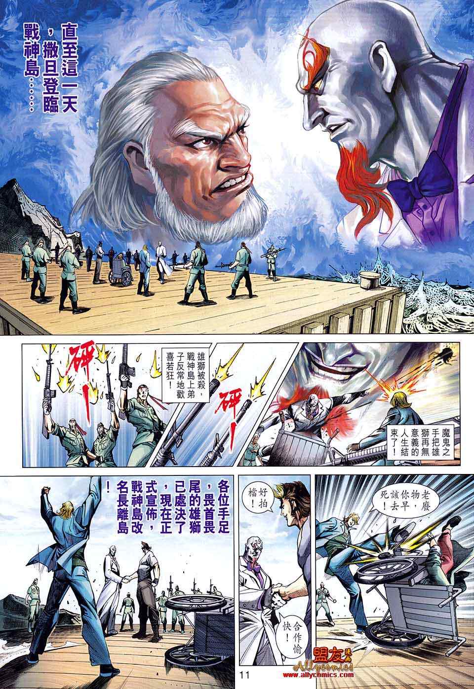 新著龙虎门韩漫全集-第581回无删减无遮挡章节图片 