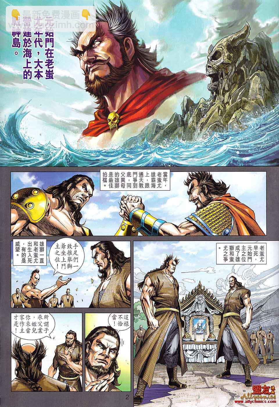 新著龙虎门韩漫全集-第581回无删减无遮挡章节图片 