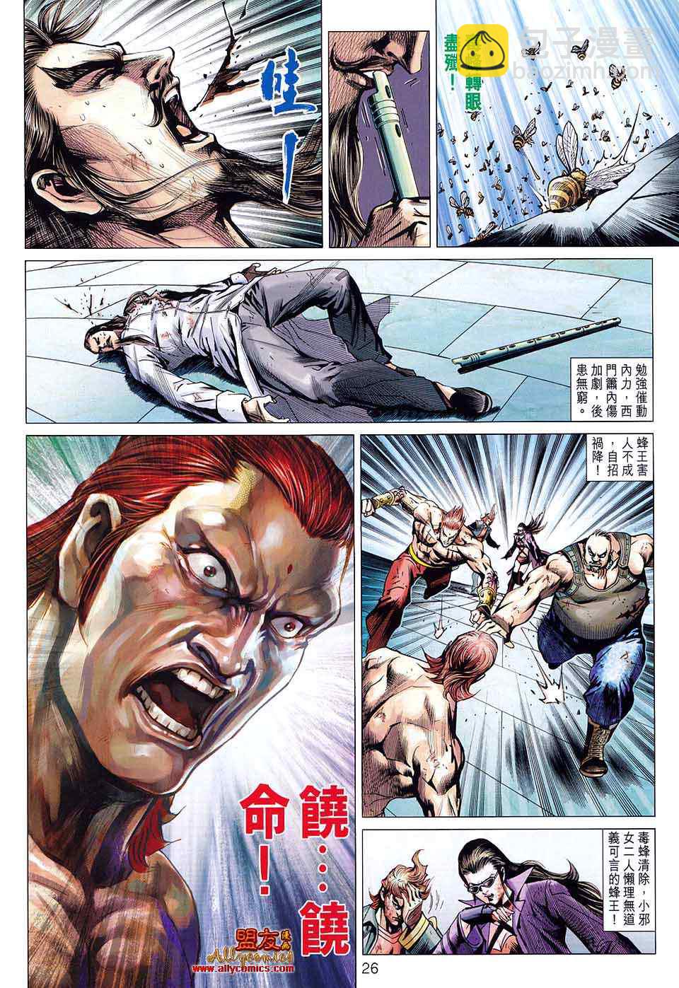 新著龙虎门韩漫全集-第581回无删减无遮挡章节图片 