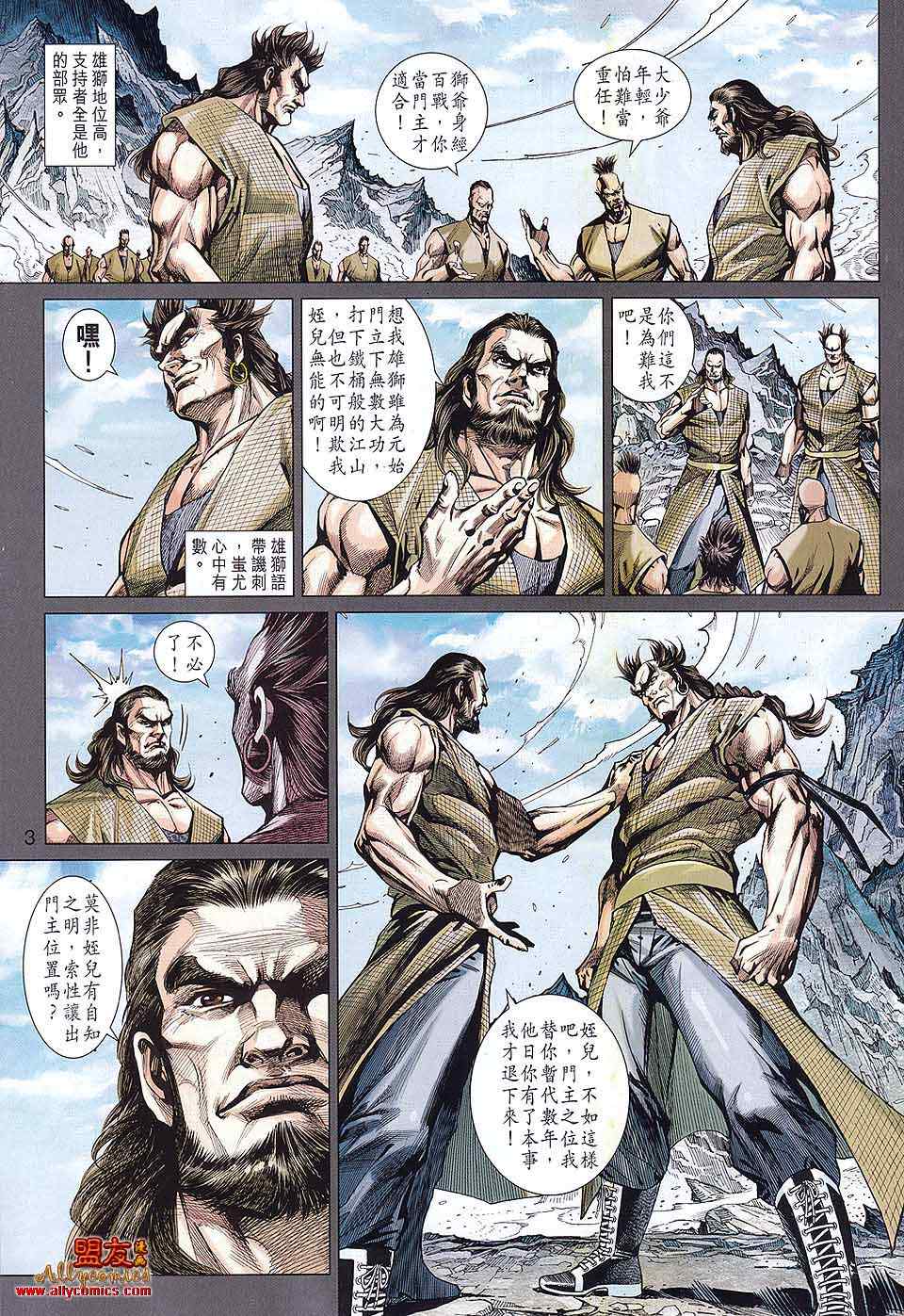 新著龙虎门韩漫全集-第581回无删减无遮挡章节图片 