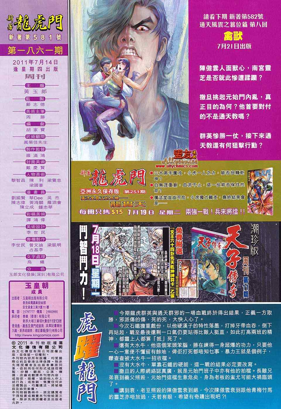 新著龙虎门韩漫全集-第581回无删减无遮挡章节图片 