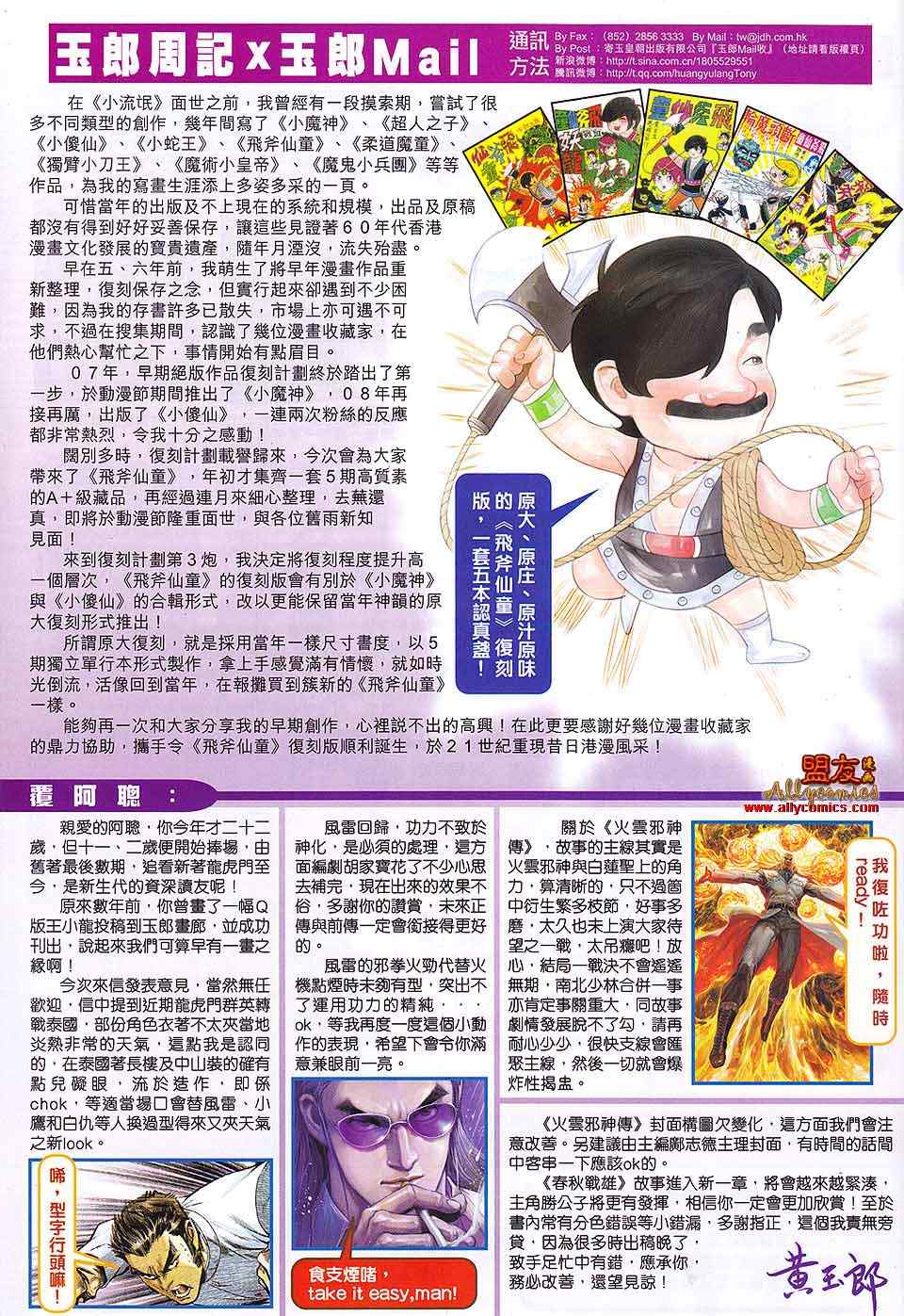 新著龙虎门韩漫全集-第581回无删减无遮挡章节图片 