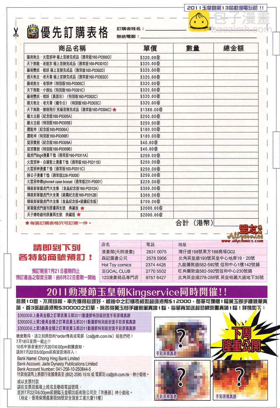 新著龙虎门韩漫全集-第581回无删减无遮挡章节图片 