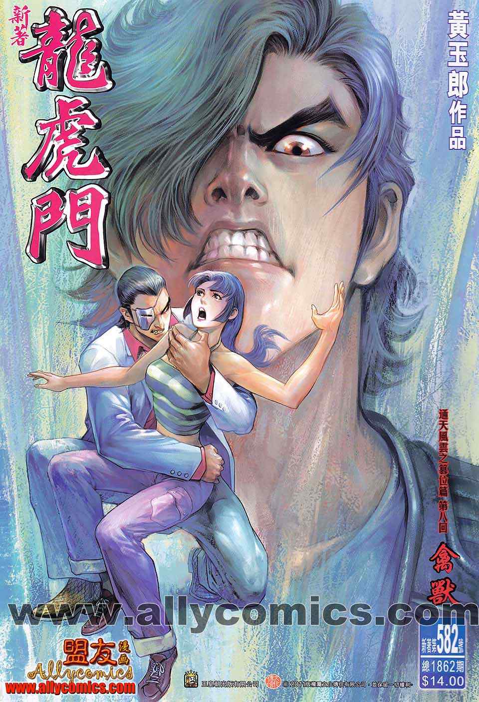 新著龙虎门韩漫全集-第582回无删减无遮挡章节图片 