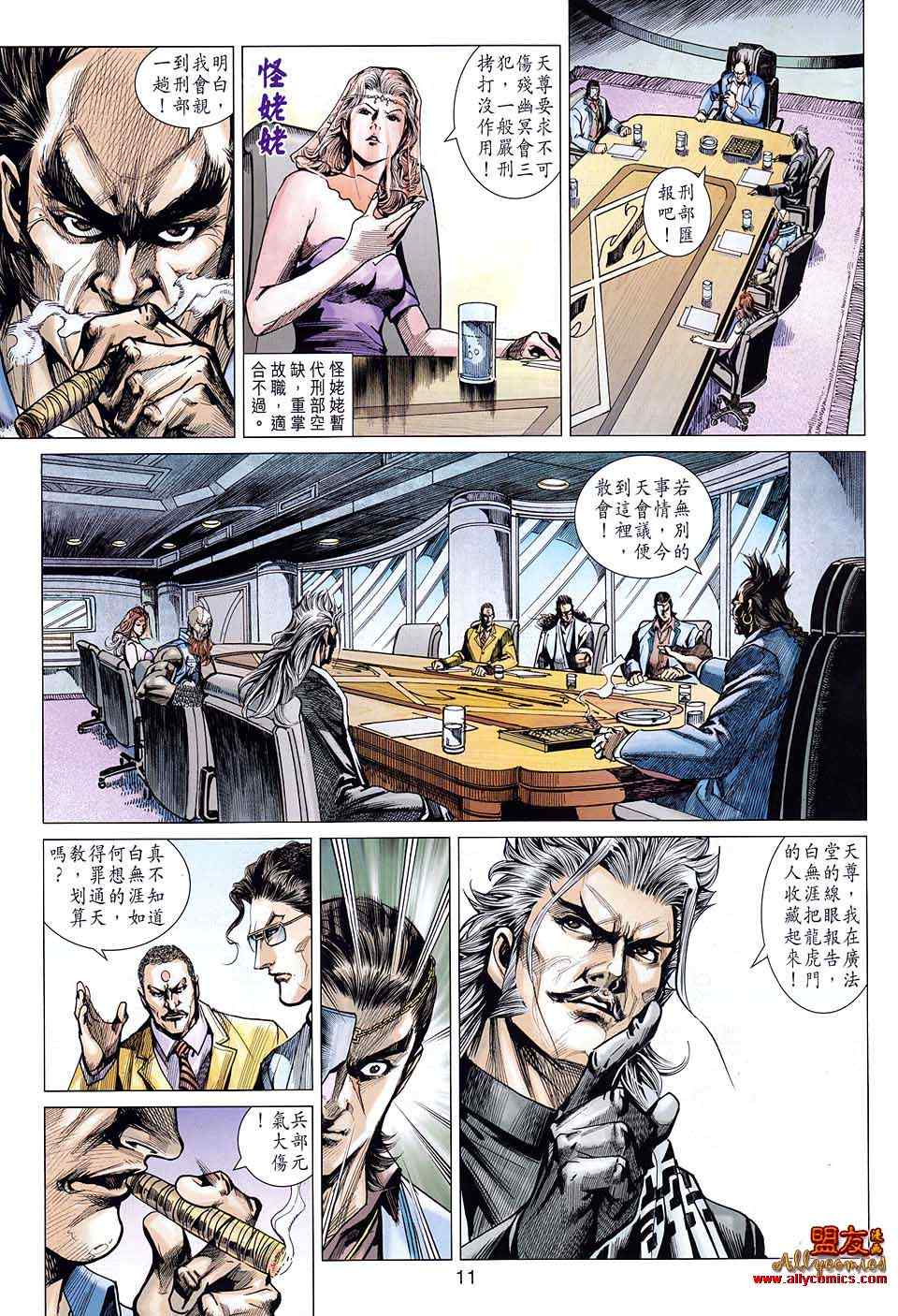 新著龙虎门韩漫全集-第582回无删减无遮挡章节图片 
