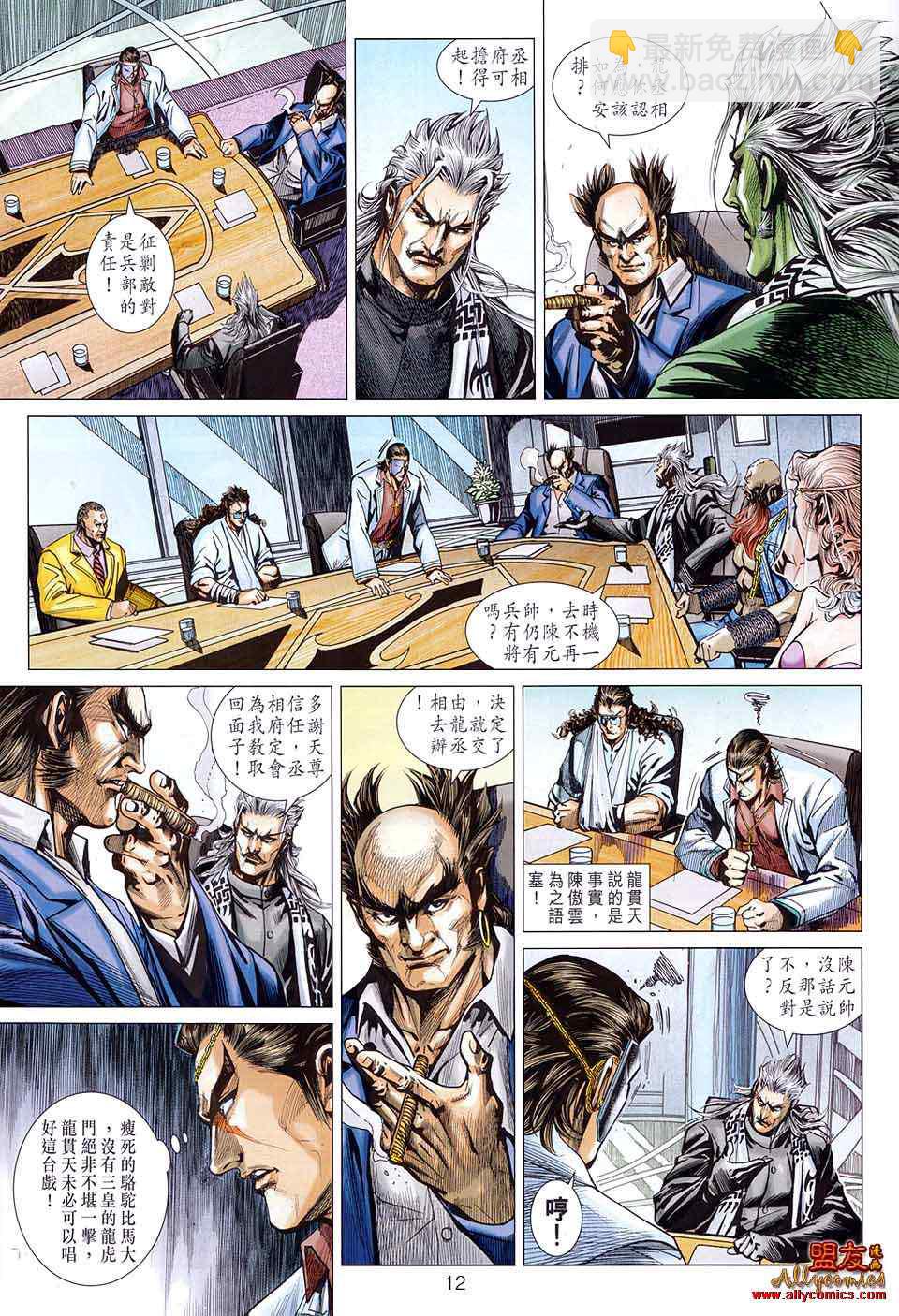新著龙虎门韩漫全集-第582回无删减无遮挡章节图片 