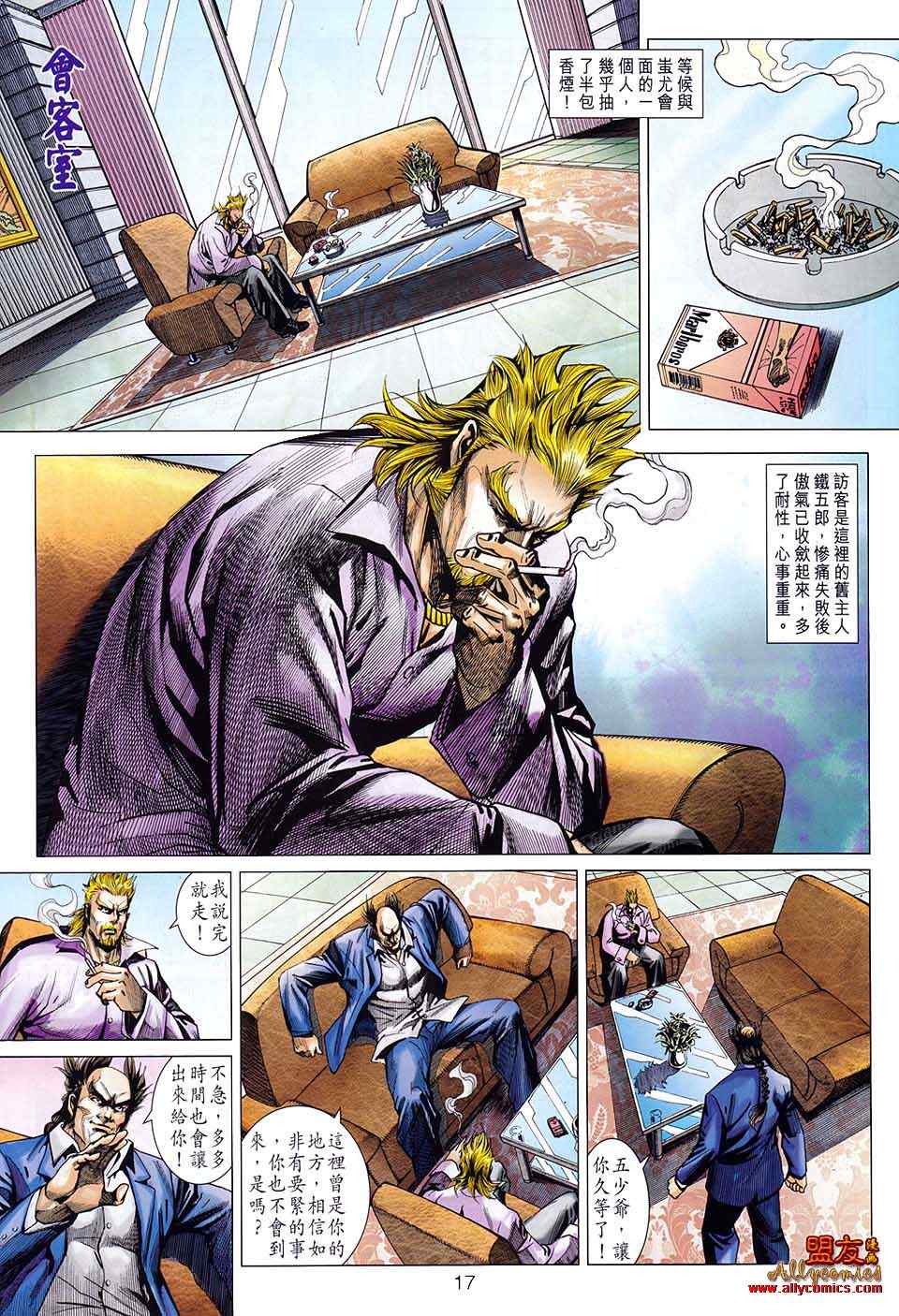 新著龙虎门韩漫全集-第582回无删减无遮挡章节图片 