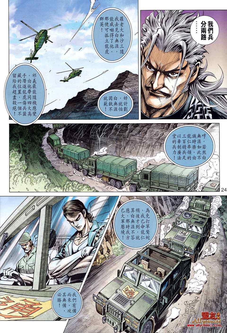 新著龙虎门韩漫全集-第582回无删减无遮挡章节图片 