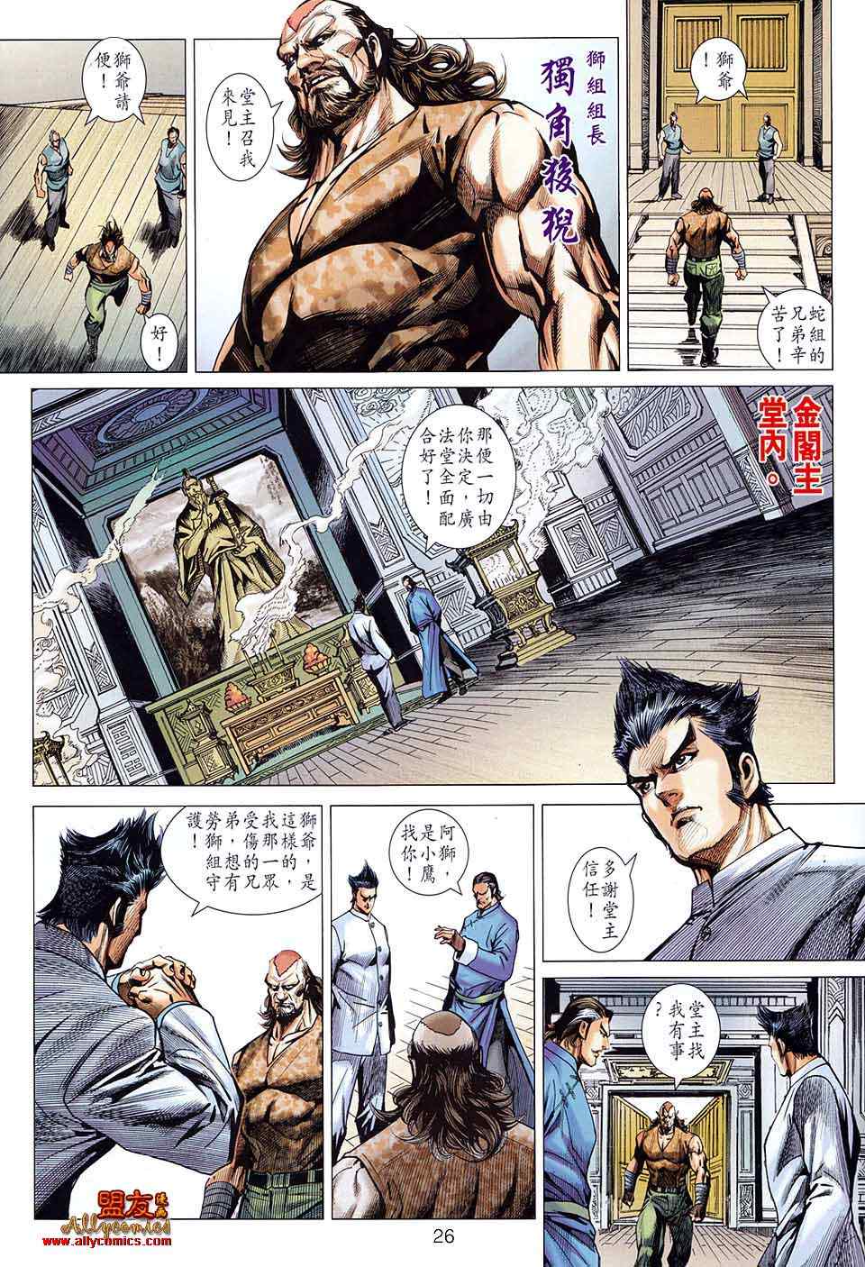 新著龙虎门韩漫全集-第582回无删减无遮挡章节图片 