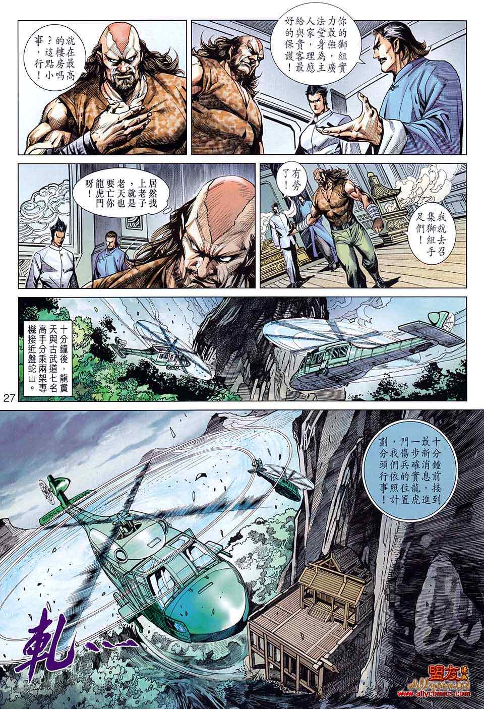 新著龙虎门韩漫全集-第582回无删减无遮挡章节图片 