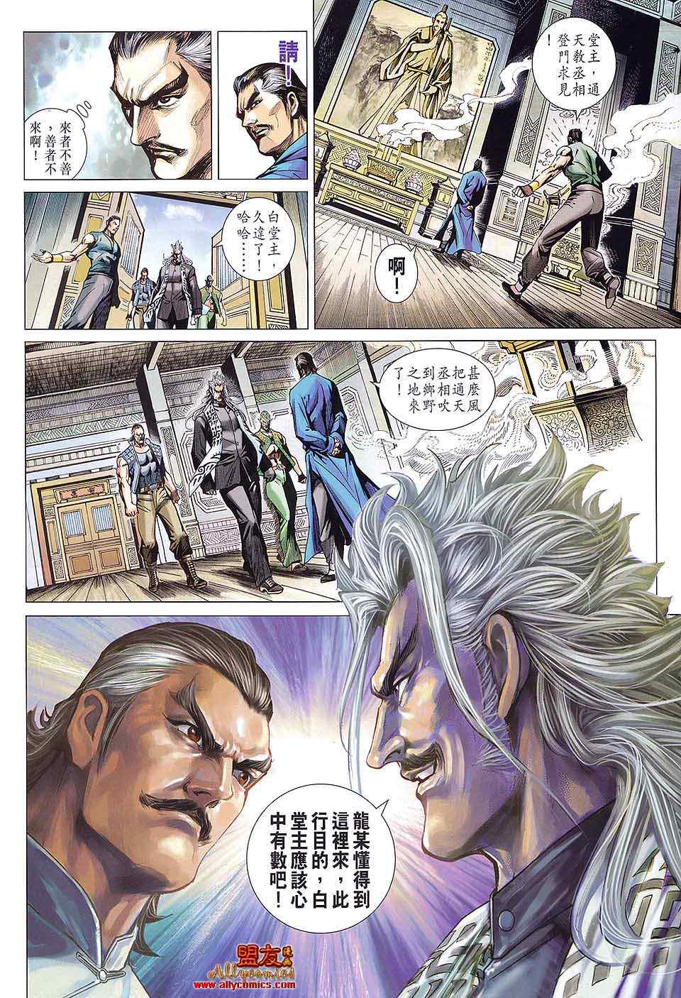 新著龙虎门韩漫全集-第582回无删减无遮挡章节图片 