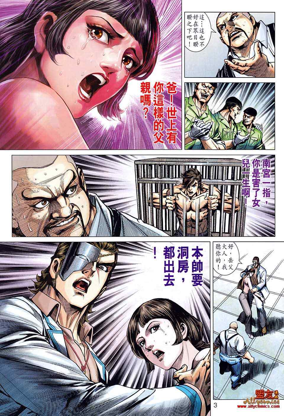 新著龙虎门韩漫全集-第582回无删减无遮挡章节图片 