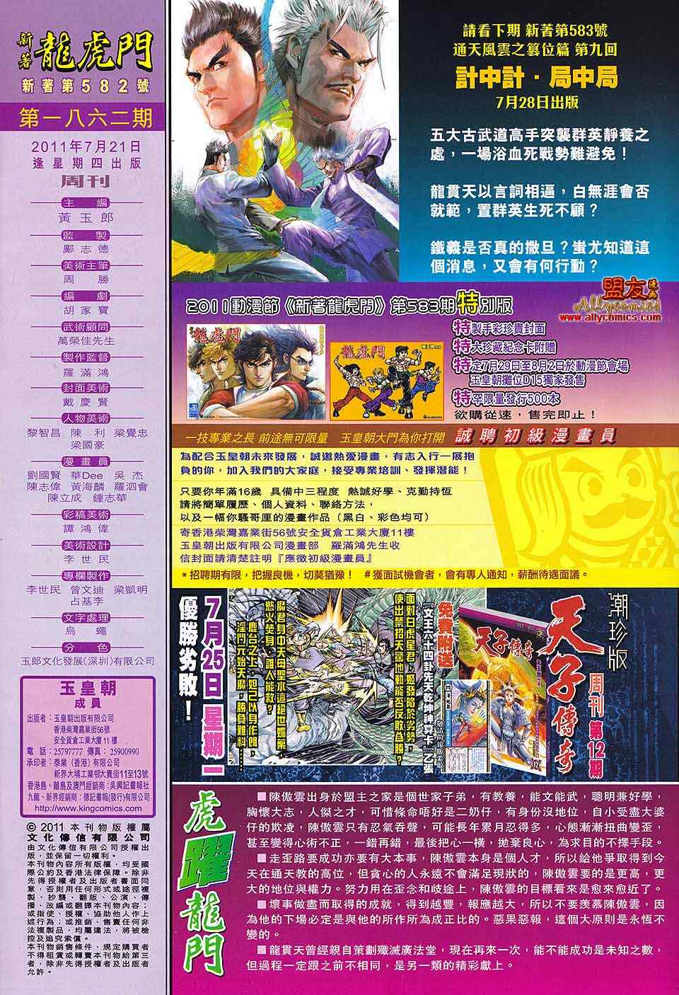 新著龙虎门韩漫全集-第582回无删减无遮挡章节图片 