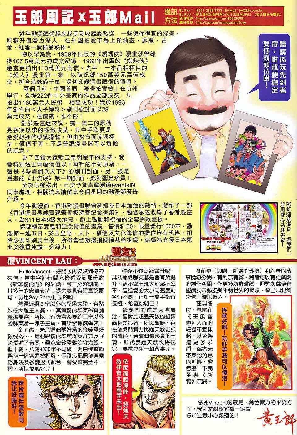 新著龙虎门韩漫全集-第582回无删减无遮挡章节图片 