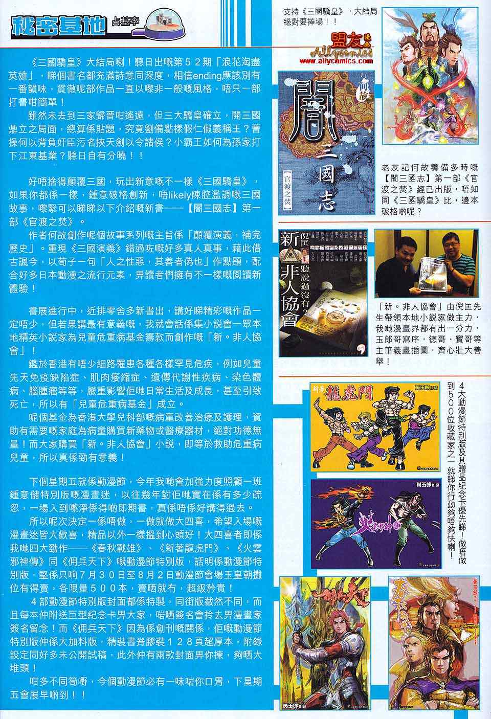 新著龙虎门韩漫全集-第582回无删减无遮挡章节图片 