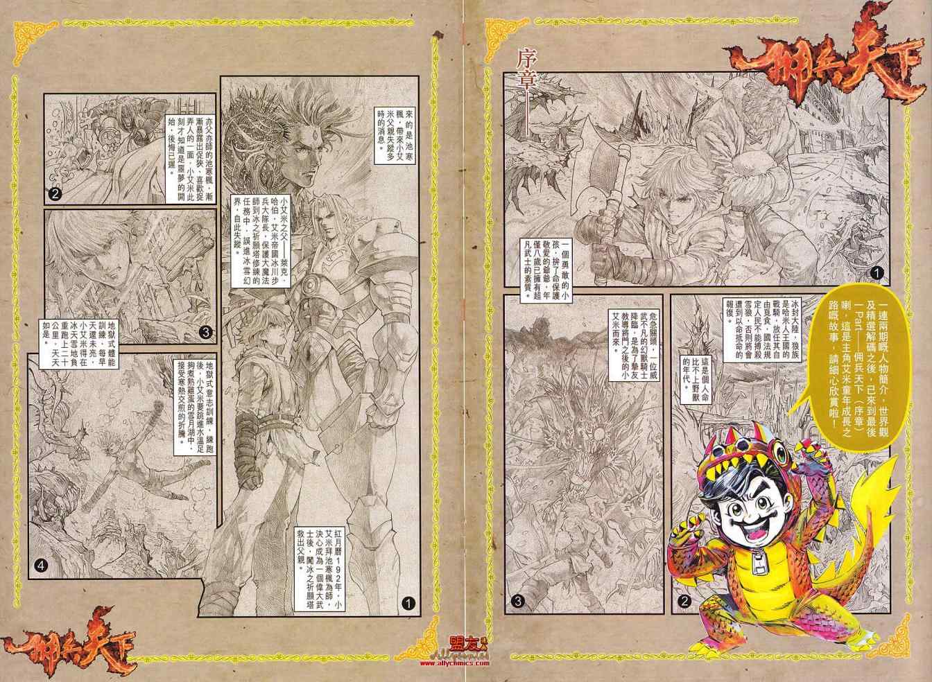 新著龙虎门韩漫全集-第582回无删减无遮挡章节图片 